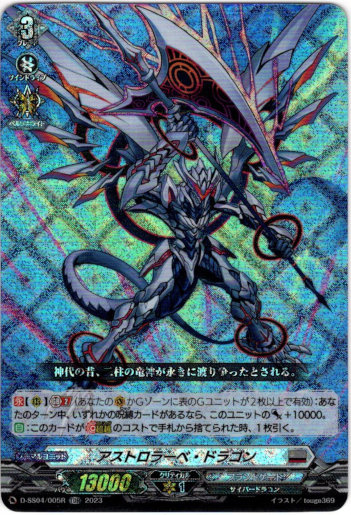 RRR仕様】アストロラーベ・ドラゴン - TCG通販アドバンテージ