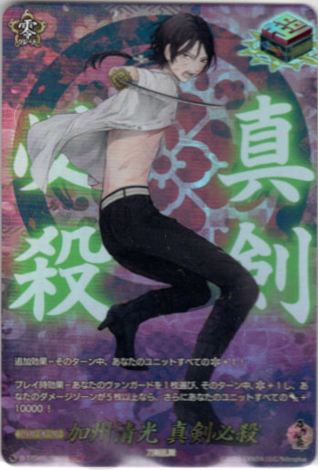 TRR】加州清光 真剣必殺 - TCG通販アドバンテージ