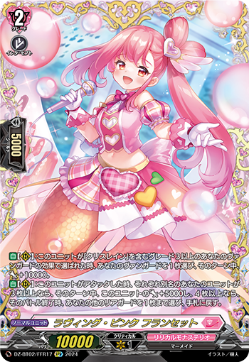 FFR】ラヴィング・ピンク フランセット - TCG通販アドバンテージ