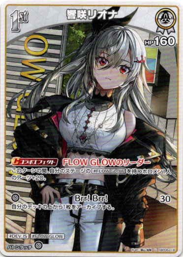 響咲リオナ - TCG通販アドバンテージ2号店