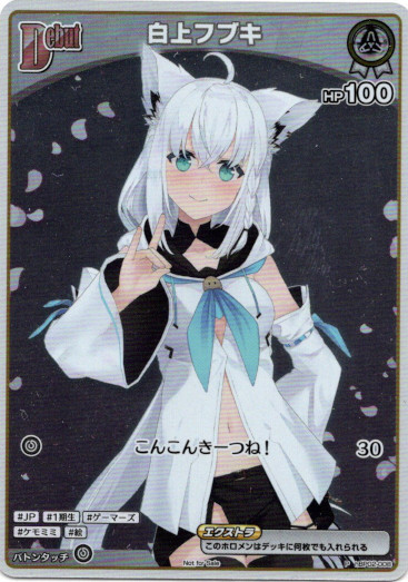 プロモ】白上フブキ - TCG通販アドバンテージ2号店