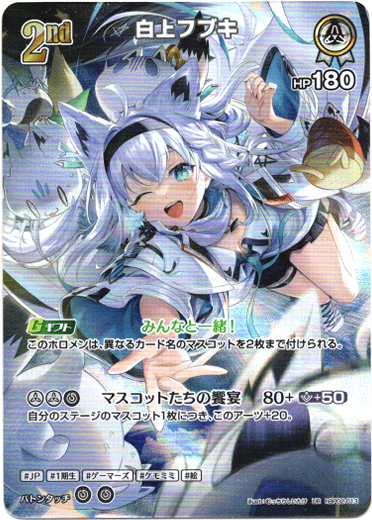 UR】白上フブキ - TCG通販アドバンテージ2号店