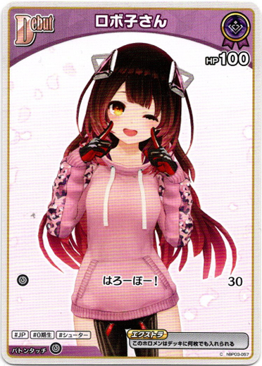 ロボ子さん - TCG通販アドバンテージ2号店