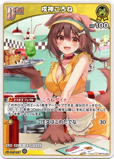 戌神ころね - TCG通販アドバンテージ2号店