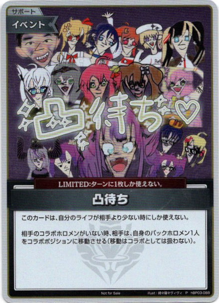 プロモ】凸待ち(illust:綺々羅々ヴィヴィ) - TCG通販アドバンテージ2号店