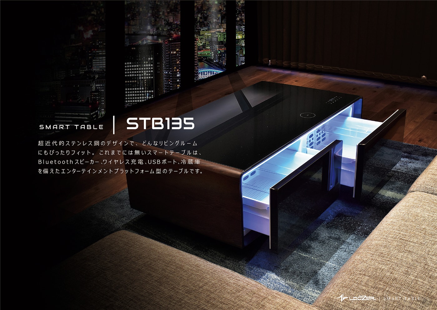 LOOZERから「テーブル×冷蔵庫×スピーカー×ワイヤレス充電」が1つになっ