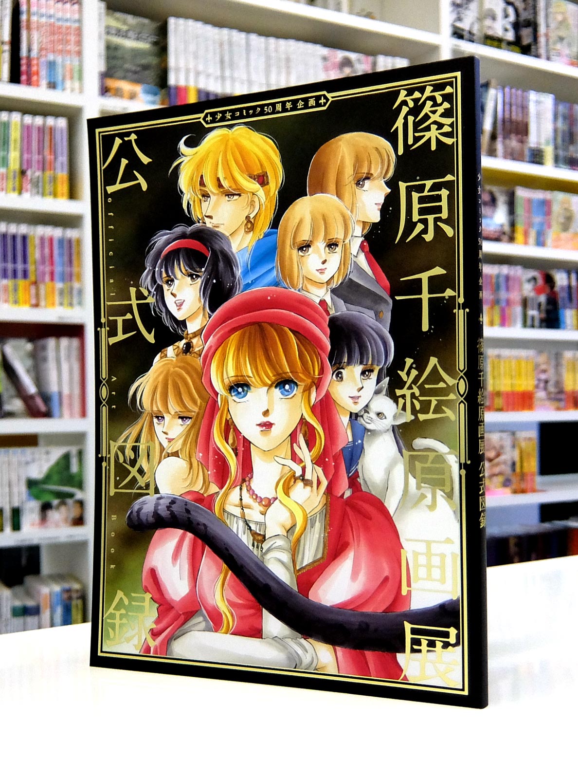 Afterglow-inc » 小学館『篠原千絵原画展 公式図録』