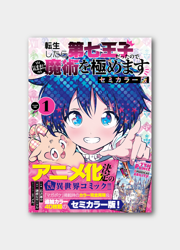 Afterglow-inc » KCデラックス『転生したら第七王子だったので、気まま