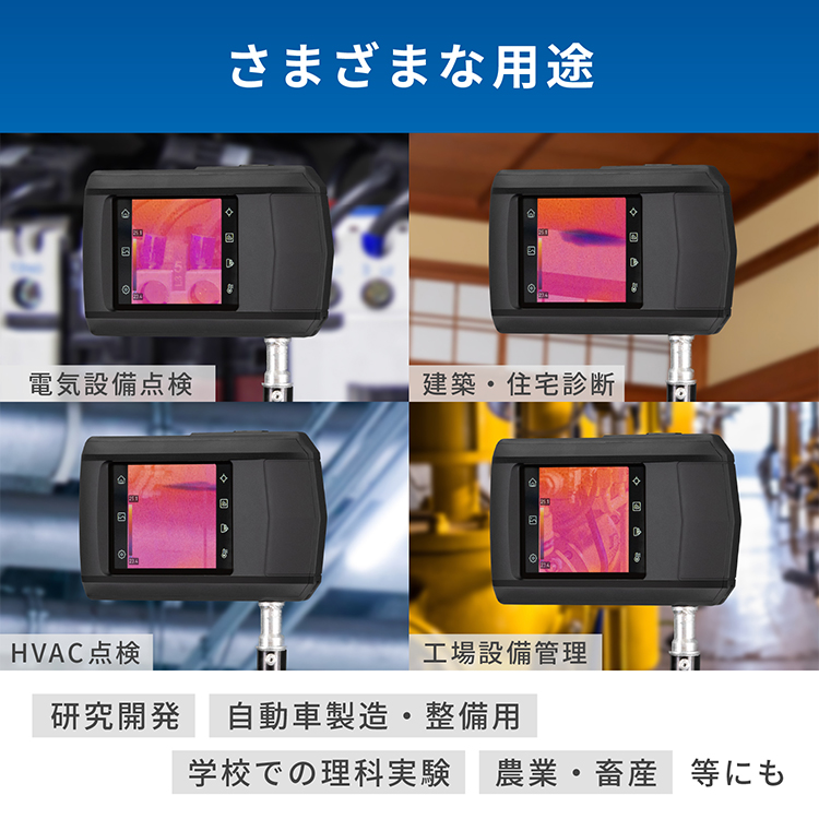 コンパクトサーマルカメラ AD-5637 | 電子計測機器 | 商品・サービス