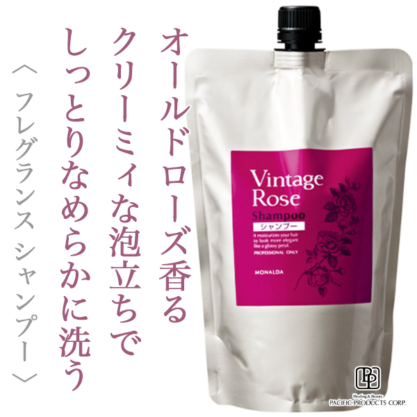 パシフィックプロダクツ モナルダ ヴィンテージローズ シャンプー