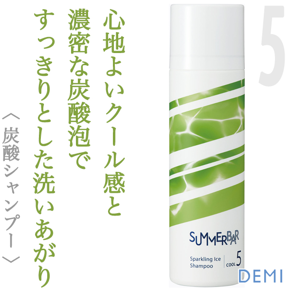 デミ サマーバー スパークリング アイスシャンプー クール5 180g--の