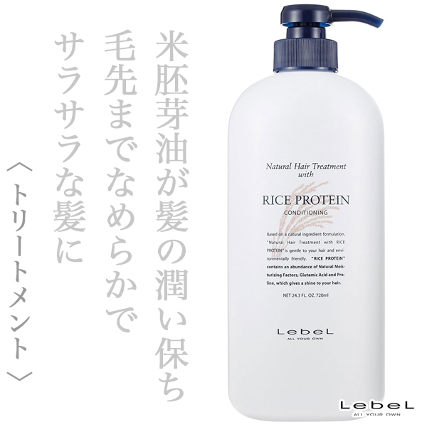 ルベル ナチュラルヘア トリートメント ウィズRP 720ml--のヘアケア通販