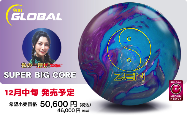 ABSオンライン ボール：ZEN