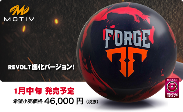ABSオンライン ボール：FORGE