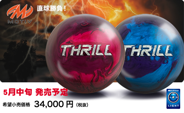 MOTIV THRILL ボウリングボール 14p MOTIV THRILL ボウリングボール