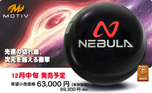 ABSオンライン ボール：NEBULA