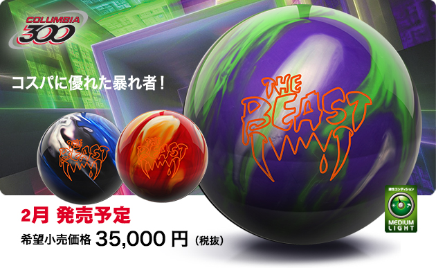 ABSオンライン ボール：THE BEAST