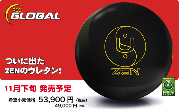 ABSオンライン ボール：ZEN U