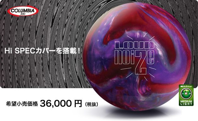 ABSオンライン ボール：LOUD NOIZE