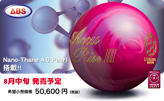 ABSオンライン ボール：ナノデス・アキュライズ3