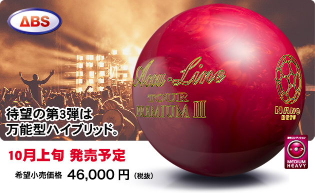 ABSオンライン ボール：アキュライン・ツアープレミアム3