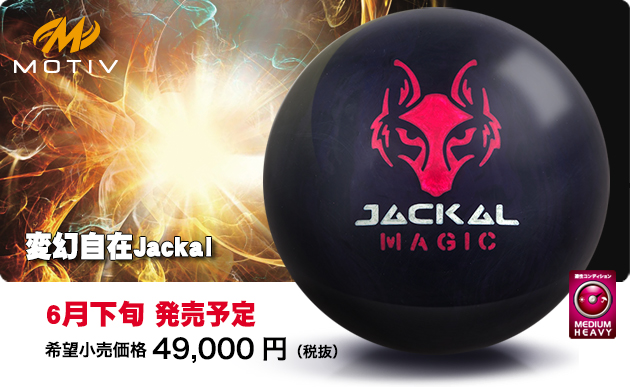 ABSオンライン ボール：JACKAL MAGIC