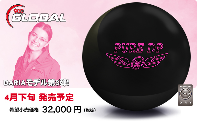 ABSオンライン ボール：PURE DP