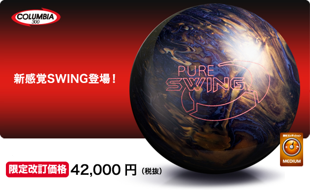 ABSオンライン ボール：PURE SWING