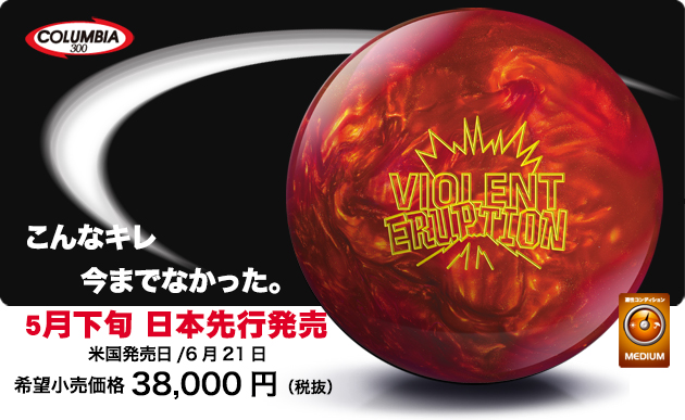 ABSオンライン ボール：バイオレント・イラプション