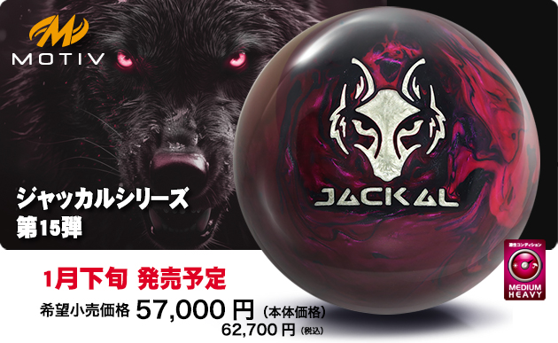 ABSオンライン ボール：CRIMSON JACKAL