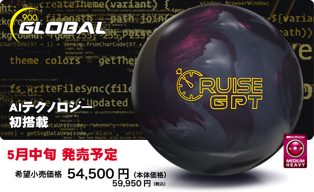 ABSオンライン ボール：CRUISE GPT
