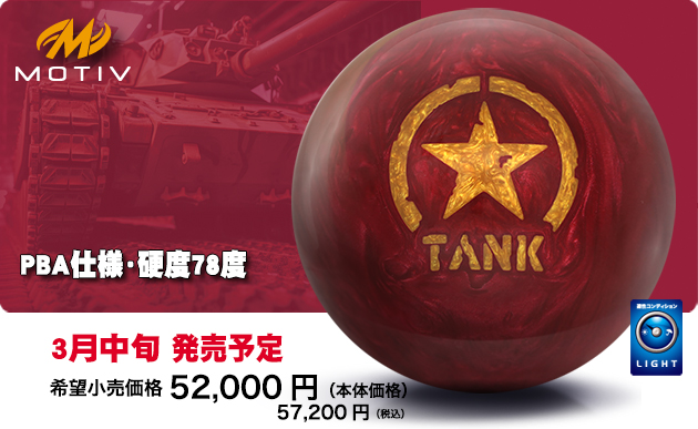 ABSオンライン ボール：TANK RAMPAGE PEARL