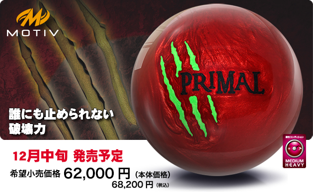 ABSオンライン ボール：PRIMAL RAGE EVOLUTION