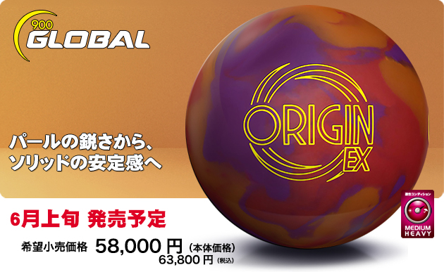 ABSオンライン ボール：ORIGIN EX