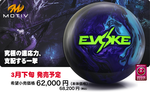 ABSオンライン ボール：EVOKE HYSTERIA