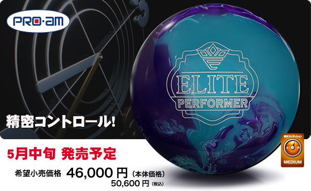 ABSオンライン ボール：プロアム・ELITE PERFORMER