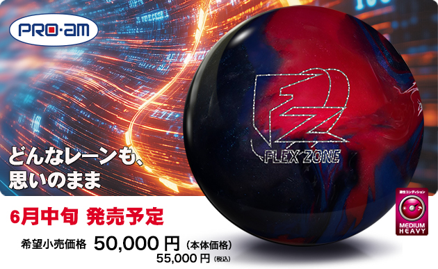 ABSオンライン ボール：プロアム・FLEX ZONE