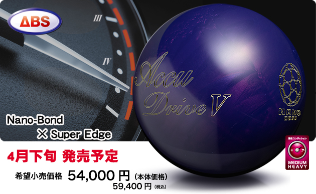 ABSオンライン ボール：NANODESU Accu Drive Ⅴ