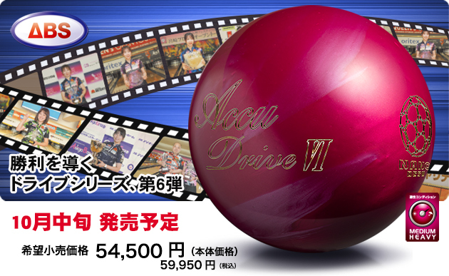 ABSオンライン ボール：NANODESU Accu Drive Ⅵ