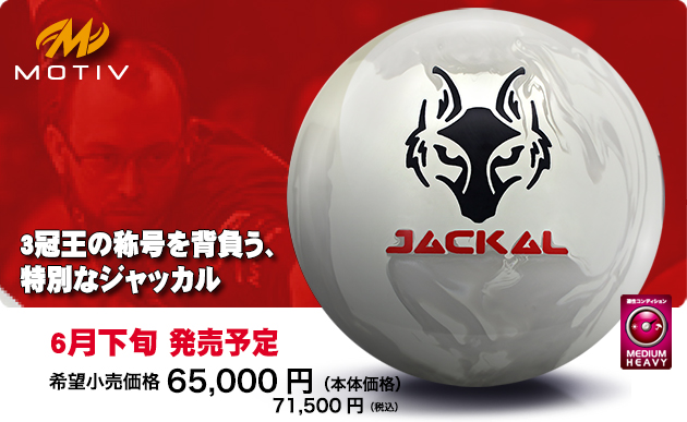 ABSオンライン ボール：JACKAL ExJ