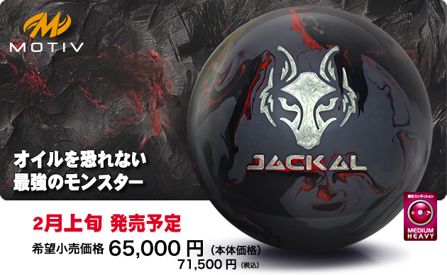 ABSオンライン ボール：JACKAL ONYX