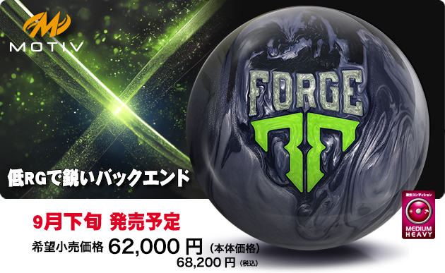 ABSオンライン ボール：STEEL FORGE