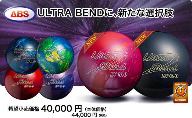 ABSオンライン ボール：ウルトラ・ベンド