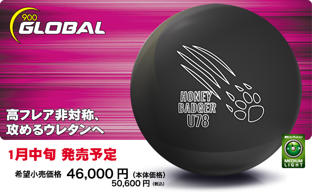 ABSオンライン ボール：HONEY BADGER BLACK U78