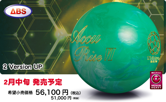 ABSオンライン ボール：ナノデス・アキュライズ6