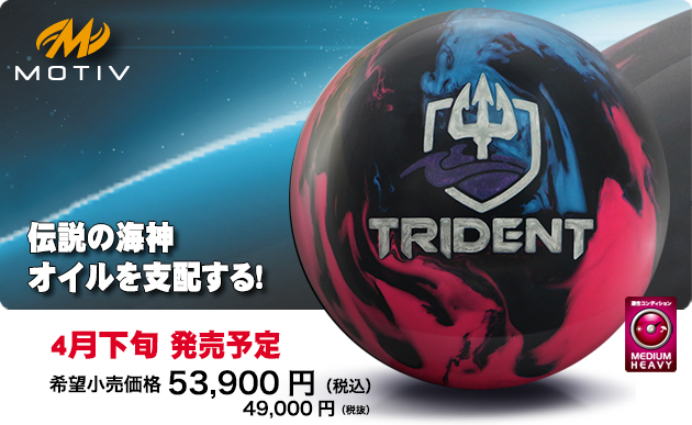 ABSオンライン ボール：TRIDENT HORIZON