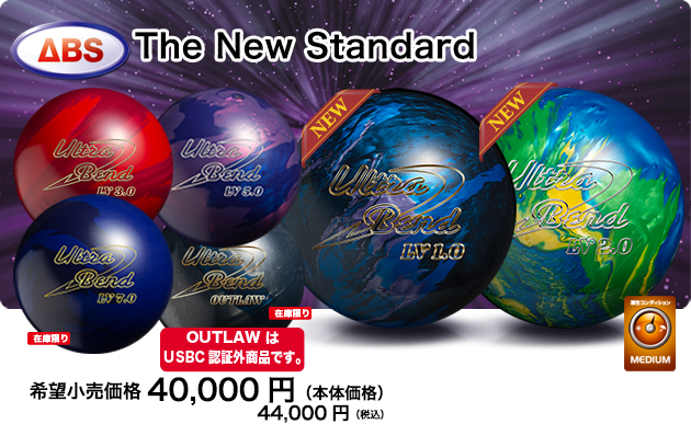 ABSオンライン ボール：ウルトラ・ベンド