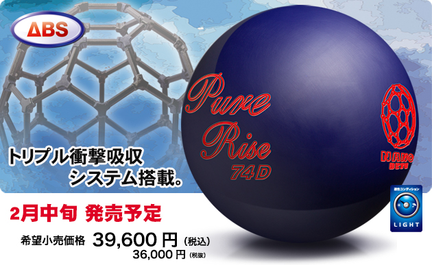 ABSオンライン ボール：ピュアライズ・ナノデス ナナヨンディー