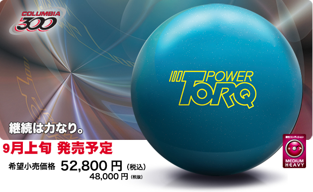 ABSオンライン ボール：POWER TORQ
