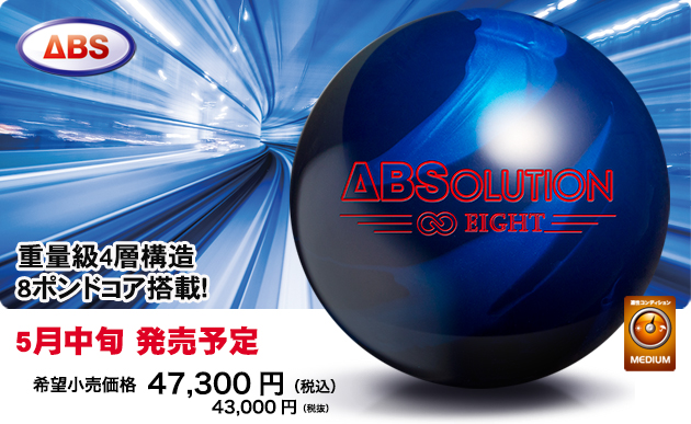 ABSオンライン ボール：アブソリューション・エイト